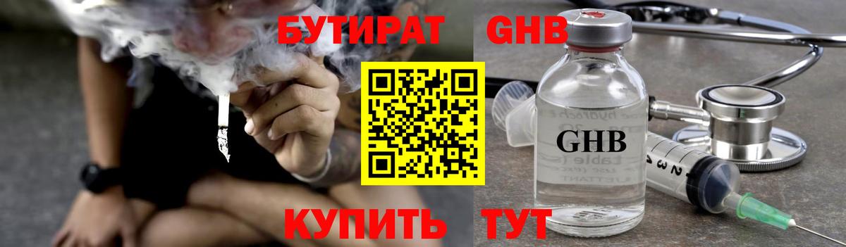БУТИРАТ жидкий экстази Нарткала